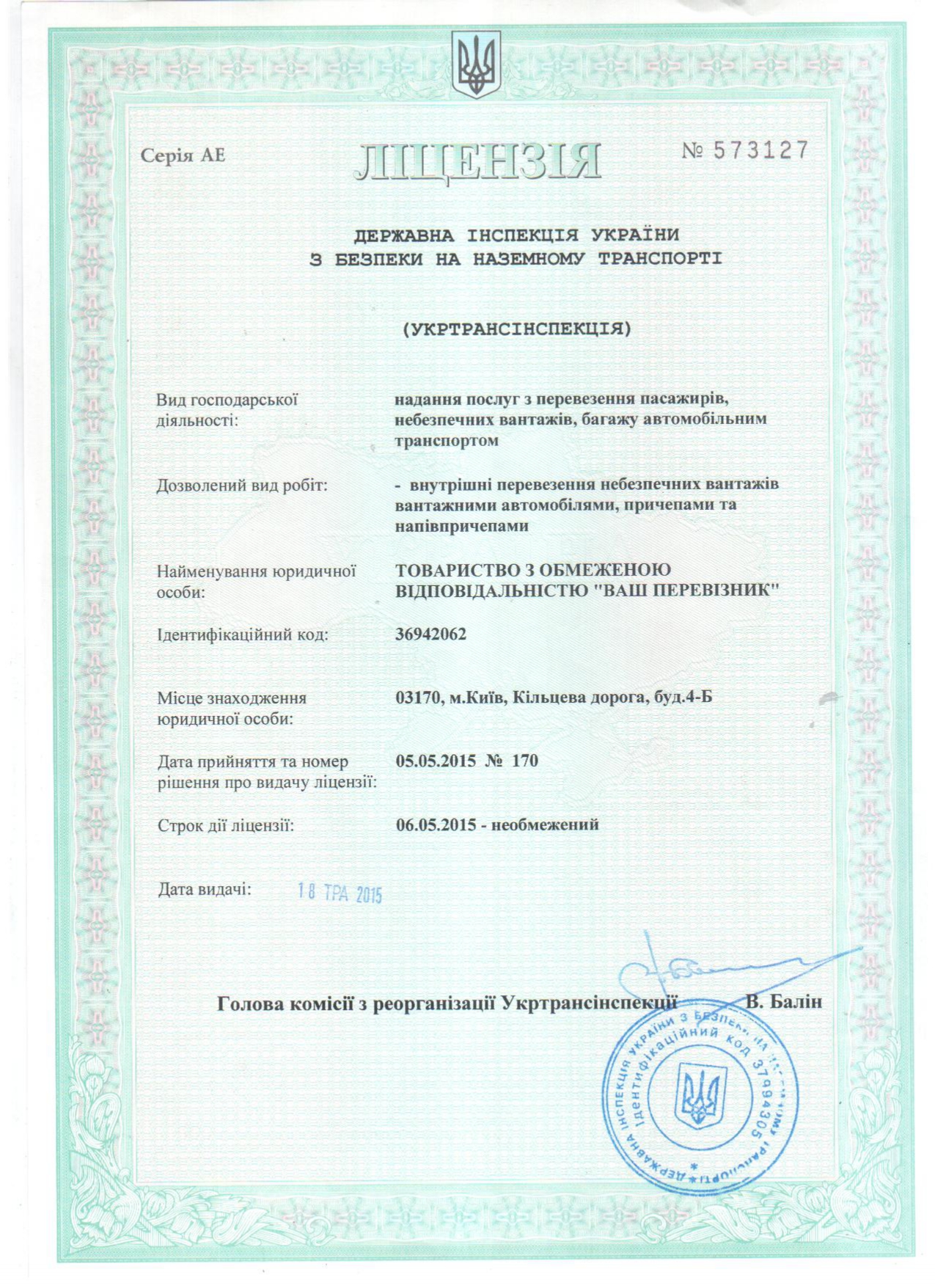 license - Сертифікати компанії